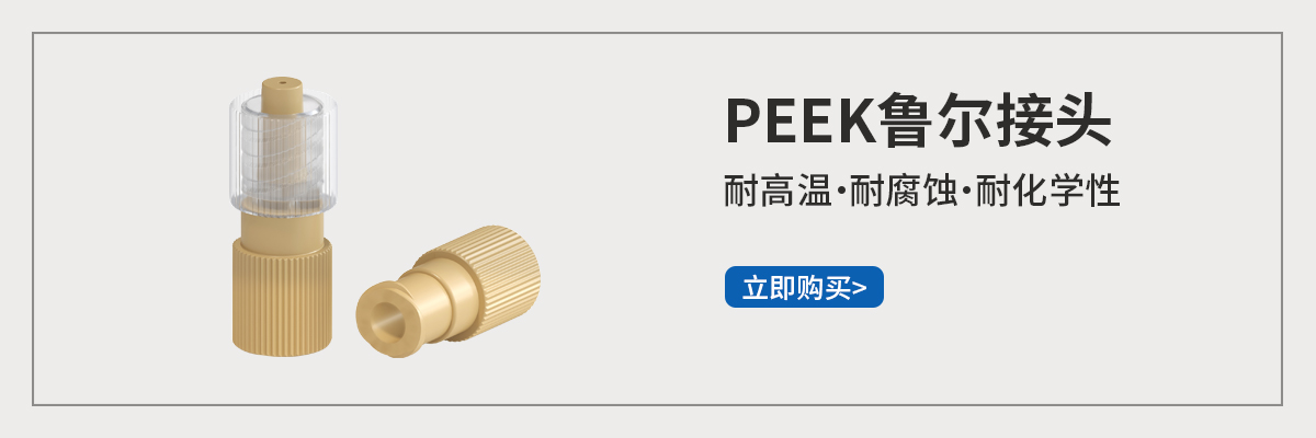 PEEK魯爾.jpg