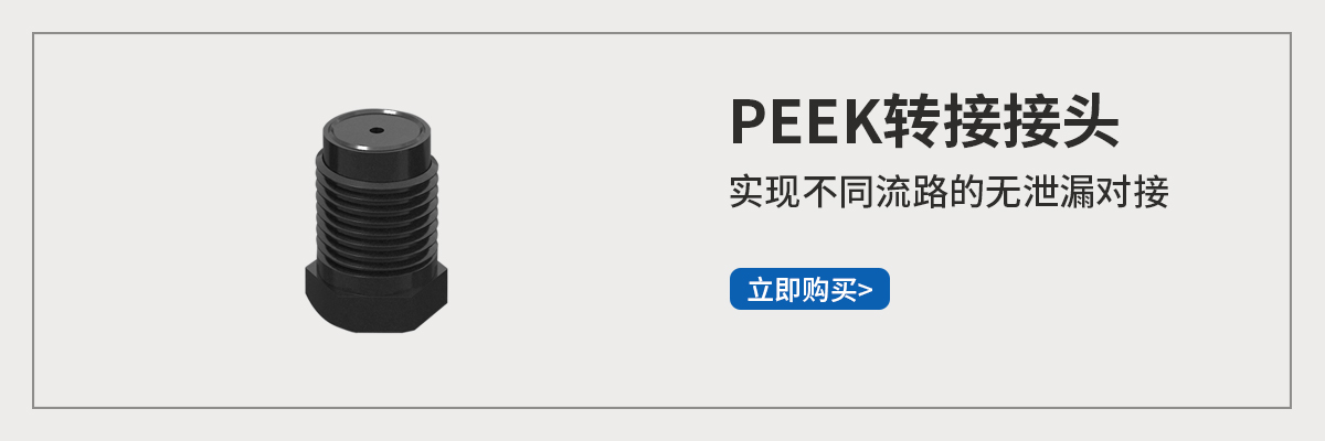 PEEK轉接接頭.jpg