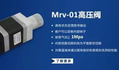 Mrv-01高壓切換閥應(yīng)用